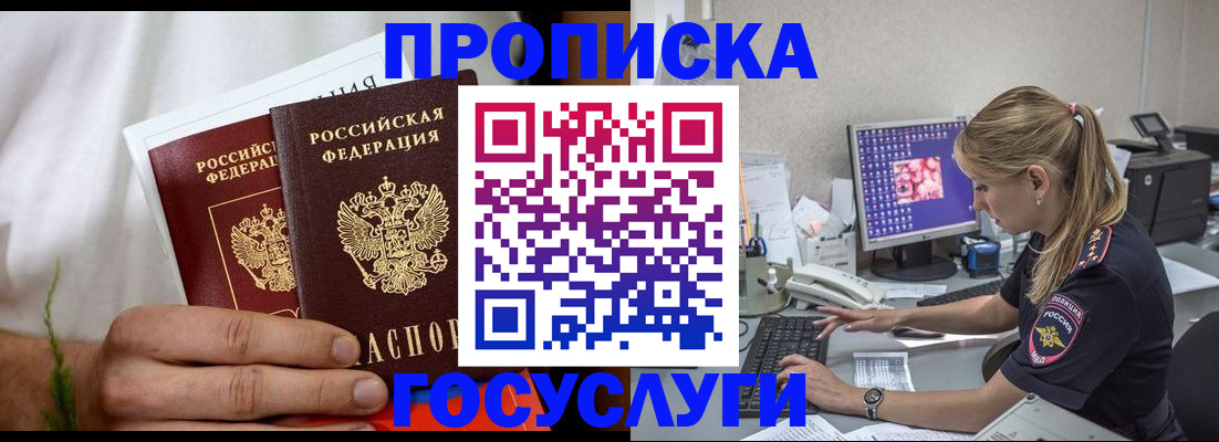 купить прописку в Ступино