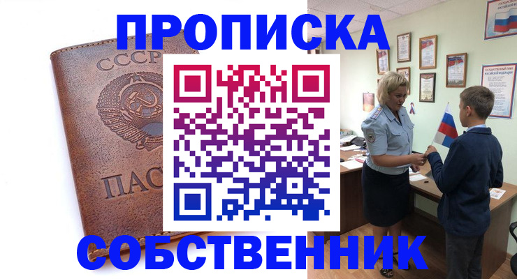 временная регистрация купить в Ступино