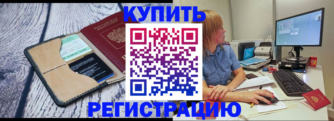 временная регистрация надежно в Ступино