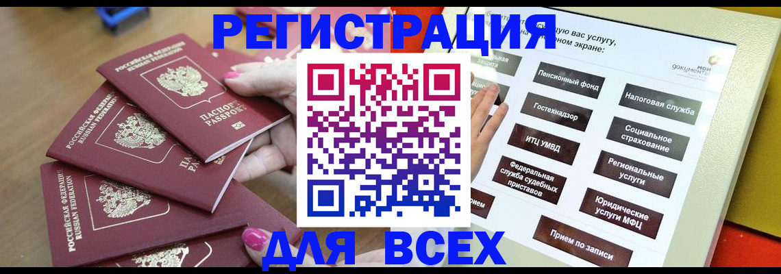 прописка для кредита в Ступино